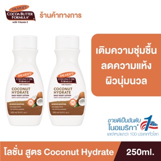 (แพ็ค 2) Palmers Coconut Hydrate Daily Body Lotion 250ml. - โลชั่นทาผิวกาย สารสกัดจากน้ำมันมะพร้าว เติมความชุ่มชื้น