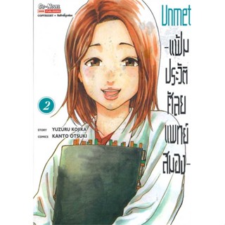 หนังสือ  แฟ้มประวัติ ศัลยแพทย์สมอง ล.2  ผู้เขียน OTSUKI KANTO  สนพ.Siam Inter Comics