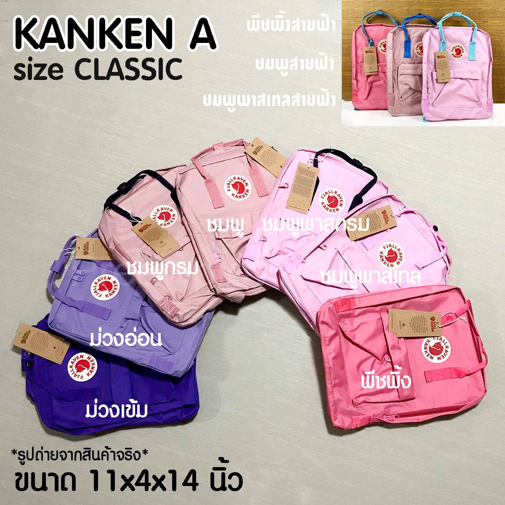 กระเป๋าเป้ KK ยอดนิยม 31 สี ขนาด Classic