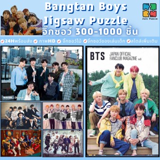 📣พร้อมส่ง📣🧩【BTS】จิ๊กซอว์-300-1000-ชิ้น- ชิ้นของเด็ก🧩jigsaw จิ๊กซอว์ไม้ 1000 ชิ้น จิ๊กซอว์ 1000 ชิ้นสำหรับผู้ใหญ่ จิ๊กซอ จิ๊กซอว์ 500 ชิ้นจิ๊กซอว์ 1000 ชิ้น สำหรับ ผู้ใหญ่ ตัวต่อจิ๊กซอว์ จิ๊กซอว์ การ์ตูน