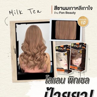 🤎Milk Tea สูตรสีชานมP12+P18