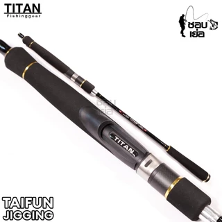 คันจิ๊กไททั่น TITAN TAIFUN สำหรับงานจิ๊กทะเล เวท PE1-3 / PE2-4 ไกด์ฟูจิวงใหญ่ ขาคู่ทุกตัว!! แบลงค์ลาย X-Cross ทั้งคัน!!