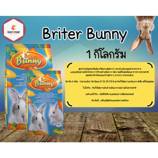 🐰อาหารกระต่าย Briter Bunny ขนาด 1Kg.