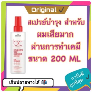 ❤️❤️พร้อมส่ง BC Bonacure Peptide Repair Rescue Spray Conditioner 200 ml.