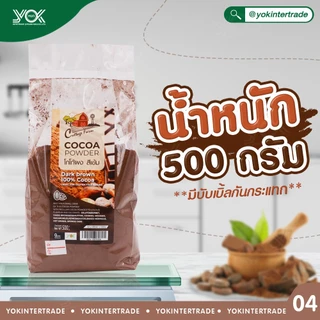 ผงโกโก้สีเข้ม ผงโกโก้ 100 % Cottage Farm ขนาด 500 g. หยกออนไลน์