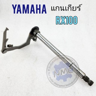 แกนเกียร์ rx100 แกนเกียร์ yamaha rx100 ของใหม่