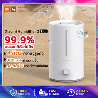 Xiaomi Mi Humidifier 2 Lite EU เครื่องทำความชื้น ขนาดใหญ่  เครื่องผ่นอโรม่า ฟอกอากาศ aroma diffuser【รับประกัน 1ปี】