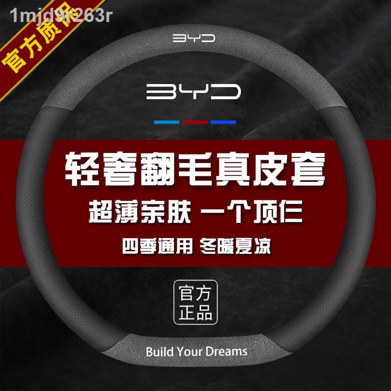 （ATTO 3 BYD 2022）ที่หุ้มพวงมาลัย BYD s6 Song pro Han ev Tang e2 Song plus Qin Yuan f3 Song max ปลาโลมา s7 ที่หุ้มมือจับห