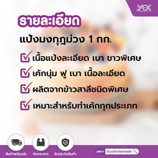 แป้งมงกุฏม่วง แป้งเค้กเนื้อละเอียด ขนาด 1kg. หยกออนไลน์