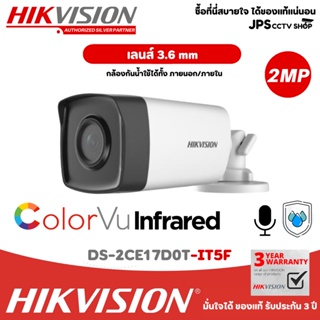 กล้องวงจรปิด Hikvision รุ่น DS-2CE17D0T-IT5F (3.6mm)(C)