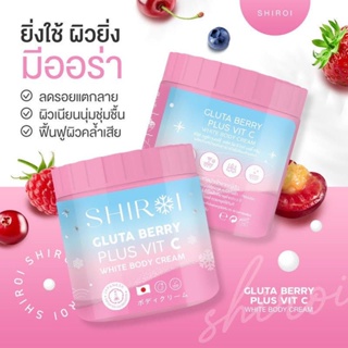 SHIROI GLUTA BERRY PLUS VIT C ชิโรอิ กลูต้า เบอร์รี่ พลัส วิตซี กลูต้า ครีมพิมพ์ ประภา