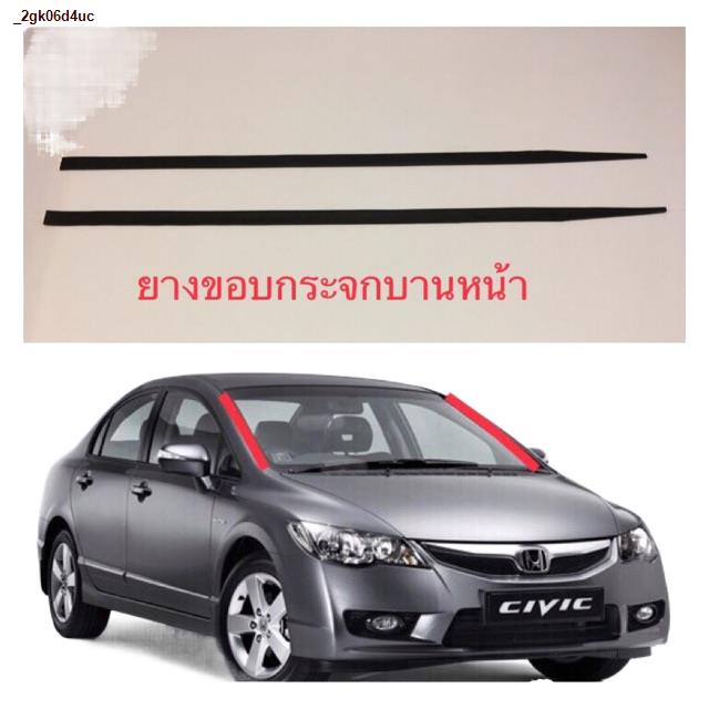 สินค้าเฉพาะจุด✙◇ยางขอบกระจกบานหน้า CIVIC FD ปี2006-2011