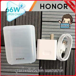 ชุดชาร์จมือถือ Honor 70 X9 X9a หัวชาร์จSuper Charger 66W พร้อมสายชาร์จเร็ว Type-C ขนาด 5A  //สินค้าของแท้ พร้อมจัดส่ง