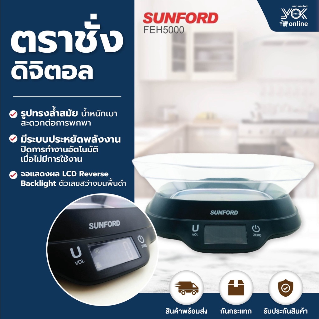 เครื่องชั่งดิจิตอล SUNFORD รุ่น VC5000  5kg.  หยกออนไลน์