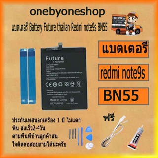 แบตเตอรี่ Battery Future thailand xiao mi redmi note9s BN55 สินค้าคุณภาพดี ฟรี ไขควง+กาว+สายUSB