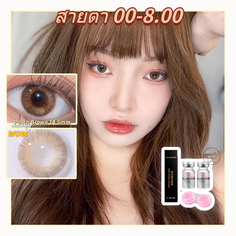 คอนแทคเลนส์สีพีช สีเทา สีน้ําตาล 0.00 -8.00 องศา 2 ชิ้น【พร้อมของแถม W/O Solution】