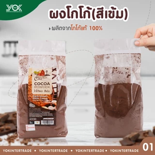 ผงโกโก้สีเข้ม ผงโกโก้ 100 % Cottage Farm ขนาด 500 g. หยกออนไลน์