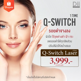 แหล่งขายและราคา[E-Voucher] Dii Aesthetic : Q-Switch Laser 1 Timeอาจถูกใจคุณ