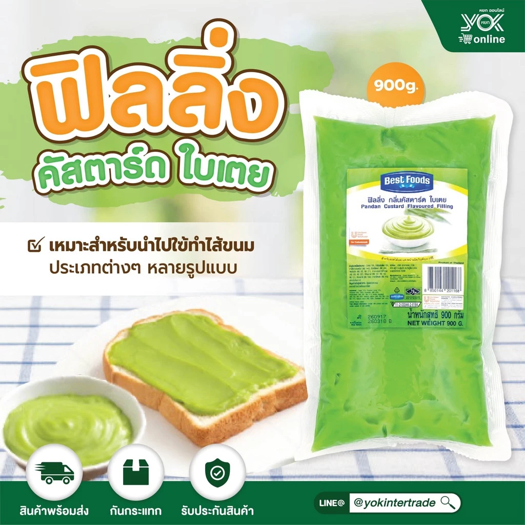 ฟิลลิ่งไส้ขนม รสคัสตาร์ด ใบเตย 900g. ตราเบสท์ฟู้ด หยกออนไลน์