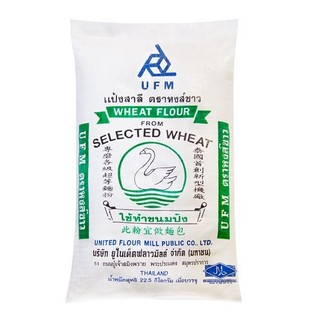 แป้งขนมปังห่าน UFM (หงส์ขาว)  กระสอบ 22.5kg.  หยกออนไลน์