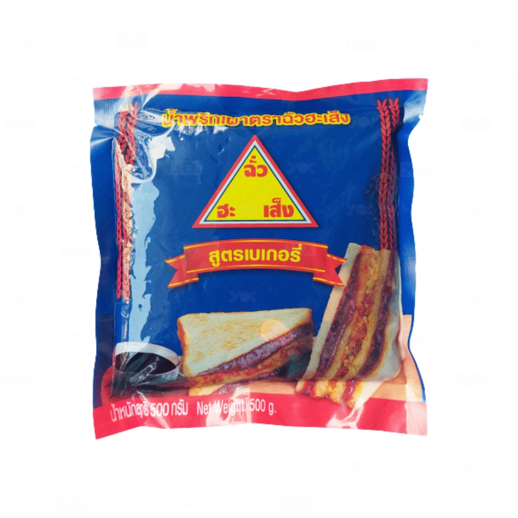 น้ำพริกเผา สูตรเบเกอรี่ ตราฉั่วฮะเส็ง 500g. หยกออนไลน์