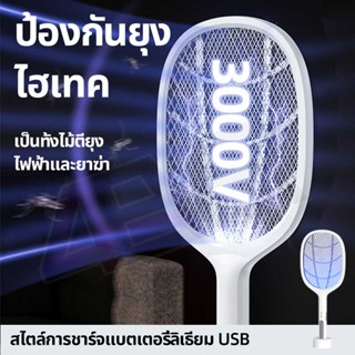 โคมไฟดักยุง ไม้ตียุงไฟฟ้า เครื่องดักยุงไฟฟ้า โคมไฟดักยุง ไม้ตียุง เครื่องดักแมลง ไม้ช็อตยุง ยากันยุงไฟฟ้า ไล่ยุง