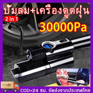 [COD] Mijia 2IN1 ที่ดูดฝุ่นในรถไร้สาย เครื่องดูดฝุ่นในรถไร้สาย เครื่องดูดฝุ่นในรถไร้สายแบบแรงๆ ดูดฝุ่นในรถยนต์ไร้สาย