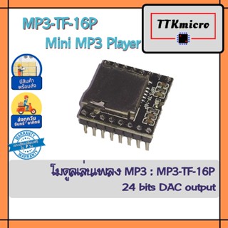 DFPlayer Mini MP3 Player : Module MP3-TF-16P for Arduino : โมดูลเล่นเพลง MP3 สำหรับการเขียนโปรแกรมด้วย Arduino