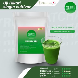 TRIAL MATCHA | ผงมัทฉะอุจิสายพันธุ์เดี่ยว Uji Hikari Single cultivar