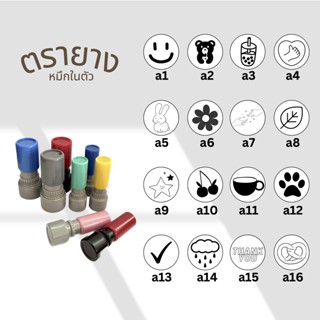 ตรายางหมึกในตัว ปั๊มบัตรสะสมแต้ม