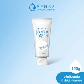 SENKA เซนกะ เพอร์เฟ็ค วิป ไวท์ เคลย์ 120 กรัม วิปโฟมล้างหน้า ให้ผิวใสนุ่ม ไม่หมอง