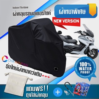 ผ้าคลุมมอเตอร์ไซค์ Suzuki-Burgman สีดำ รุ่นใหม่เนื้อผ้าหนา ผ้าคลุมรถมอตอร์ไซค์ Motorcycle Cover THICK-Black Color