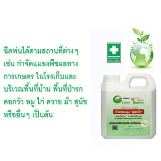 เครื่องไล่ยุง Green Buster กรีน บัสเตอร์ น้ำยาพ่นไล่ยุง+ฆ่ายุง สูตรน้ำ กำจัดแมลงดูดเลือดพ่นหมอกควัน โดยไม่ใช้น้ำมันดีเซล