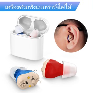 เครื่องช่วยฟังดิจิทัล แบบชาร์จ ขนาดเล็ก ลดเสียงรบกวน สําหรับ…