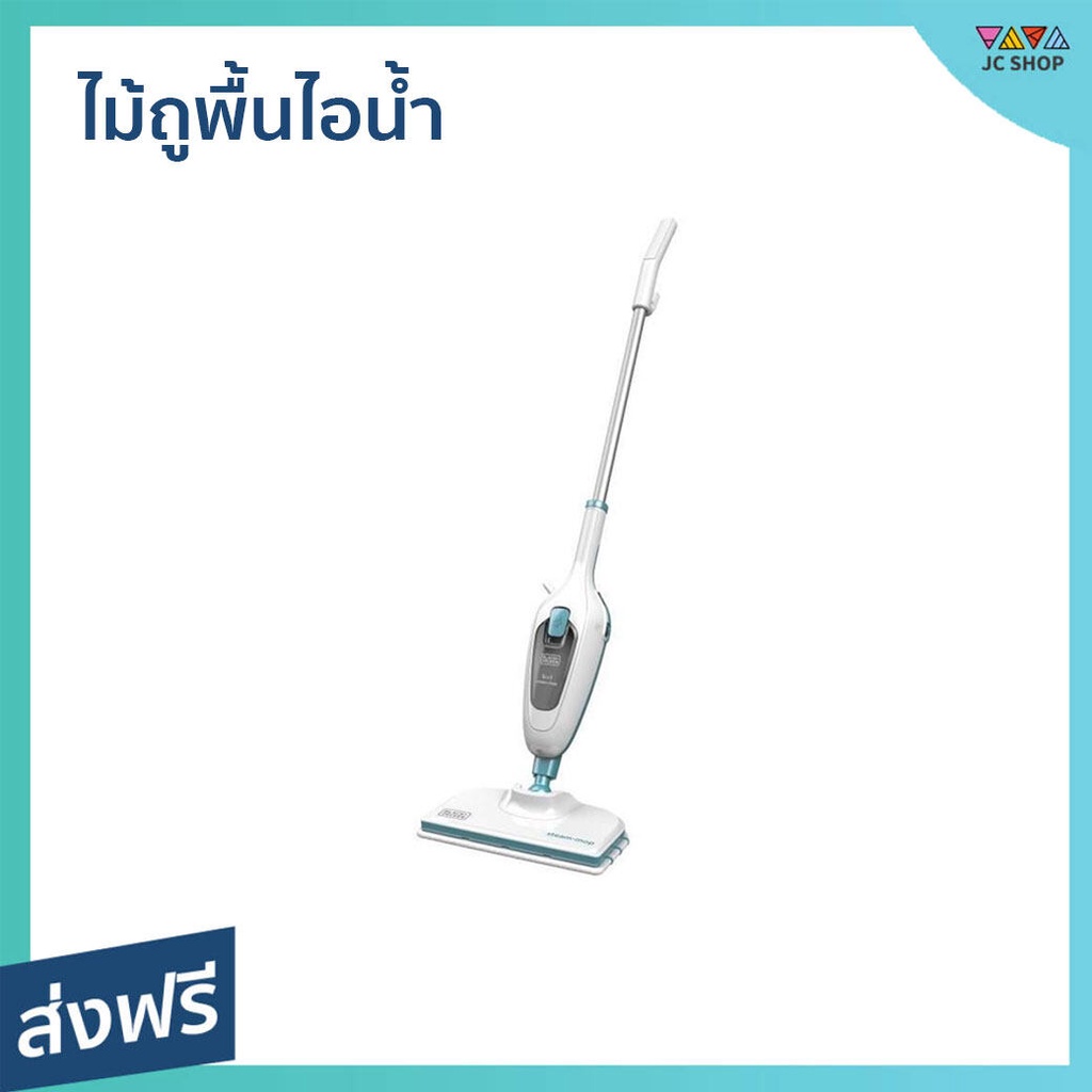 BLACK+DECKER FSMH13E5-QS ไม้ถูพื้นระบบไอน้ำ กำลังไฟ 1300W พร้อมอุปกรณ์เสริม 5 ชิ้น