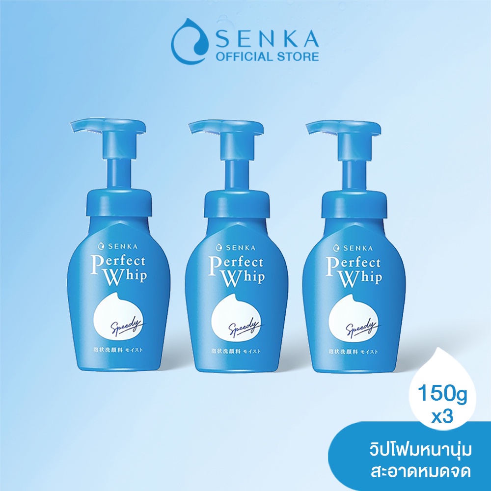 SENKA เซนกะ สปีดี้ เพอร์เฟ็ค วิป 150 มล. วิปโฟมล้างหน้าหัวปั๊ม x3 ...