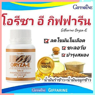 อ่อนกว่าวัย หัวใจแข็งแรงGiffarineโอรีซาอีน้ำมันจมูกข้าว+น้ำมันรำข้าวลดไขมันในเลือด/1กระปุก(60แคปซูล)รหัส40113🦋🌻Num$