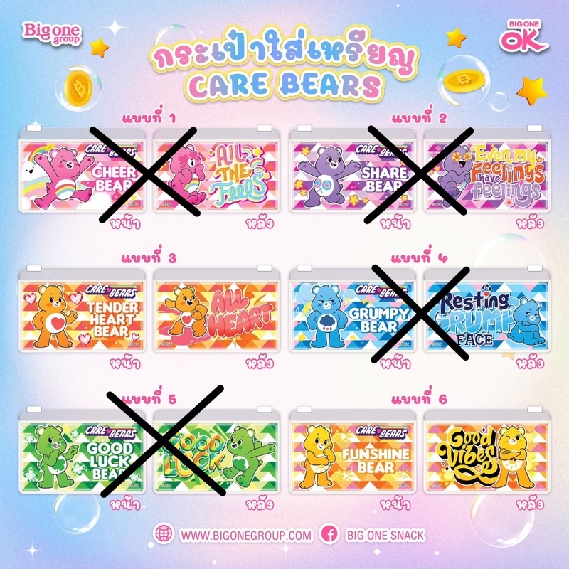 กระเป๋าใส่เหรียญแคร์แบร์ Care Bears ของ 7-11 น่ารัก สุดคิ้ว จาก ขนม Bigga บิ๊กก้าวานิลลามิลค์ ไม่ต้อ