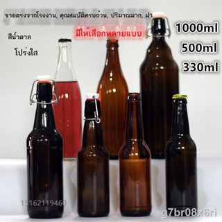 รับประกันคุณภาพราคาไม่แพง◕ทำเอง 330ml500ml ขวดแก้วสีน้ำตาล ขวดเบียร์ เบียร์ฝีมือ ขวดเปล่า ขวดไวน์น้ำแข็ง ขวดไวน์แดง