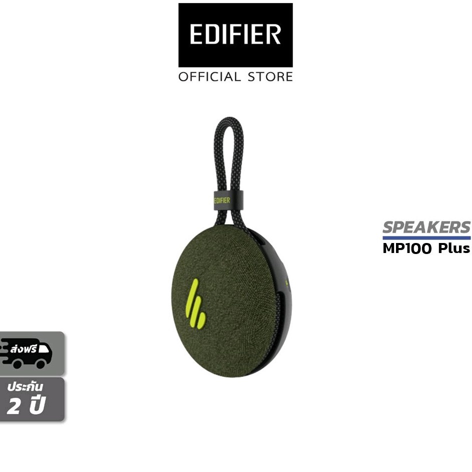 ❁ลำโพง EDIFIER MP100 Plus Portable Speaker Bluetooth 5.3 ลำโพงบลูทูธแบบพกพา สีเขียว