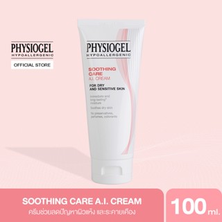 Physiogel ฟิสิโอเจล ซูธธิ่ง แคร์ เอ.ไอ. ครีม สำหรับผิวแห้งที่ไวต่อการระคายเคือง 100 มล.Physiogel Soothing Care A.I.100ml