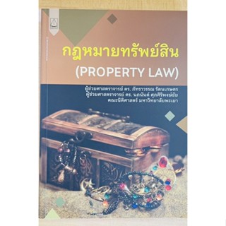 กฎหมายทรัพย์สิน (9789742038878) c111