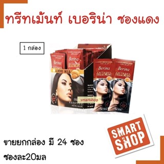 ขายดี! ทรีทเม้นท์ Berina เบอริน่า คอลลาเจน ทรีทเม้นท์ 20 ml. 1กล่อง มี (24ซอง) ด้วยคุณลักษณะพิเศษของไฮโดรไลซ์ คอลลาเจน