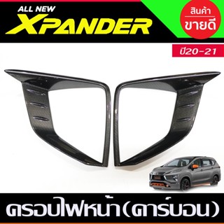 ครอบไฟหน้า ลายคาร์บอน มิตซูบิชิ เอ็กเพนเดอร์ Mitsubishi XPANDER ปี2018 2019 2020 (รุ่น corss ใส่ไม่ได้) A