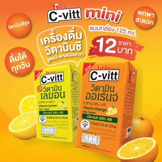 [ส่งฟรี] C-vitt ซี-วิท วิตามิน ออเร้นจ์ สูตรน้ำตาลน้อยกว่า 125 มล. (ยกลัง 36 กล่อง) / C-vitt Vitamin Orange 125 ml. x36