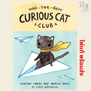 ไพ่แท้ พร้อมส่ง The Curious Cat Club Deck 9781452180892 by Stasia Burrington ไพ่แมว แมว