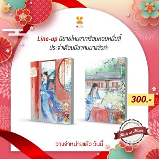 [พร้อมส่ง!] ชายาคนงามของท่านอ๋องจอมโหด เล่ม 1-5 (20เล่มจบ)