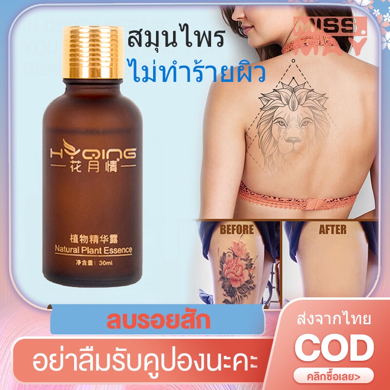 [พร้อมส่ง] ครีมลบรอยสัก น้ำยาลบรอยสัก 30MLยาลบรอยสัก เครื่องลบรอยสัก ที่ลบรอยสัก ลบรอยสัก ครีมกำจัดร