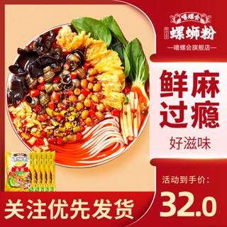 [เพิ่มความเผ็ดและเผ็ด] Hee Snail Club Guangxi Liuzhou Specialty Authentic Snail Noodles 300gx5 Snail Noodles Instant Ric