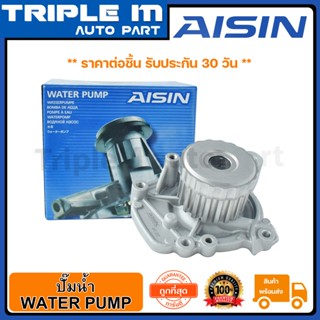 AISIN ปั๊มน้ำ ฮอนด้า HONDA CIVIC 44201 1.7B D17A (WPH-051V AI) Made in Japan ญี่ปุ่นแท้ สินค้ารับประกัน 30 วัน